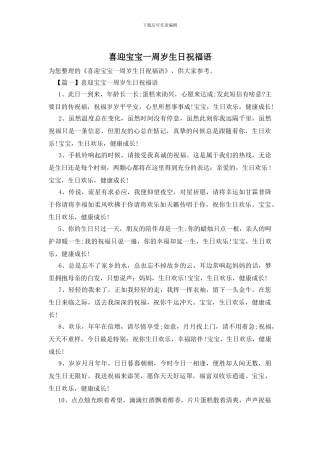 喜迎宝宝一周岁生日祝福语
