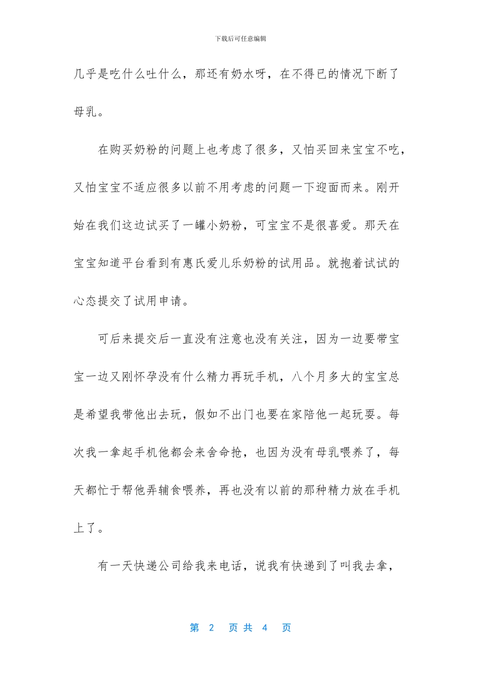 喜迎惠氏爱儿乐奶粉来我家_第2页