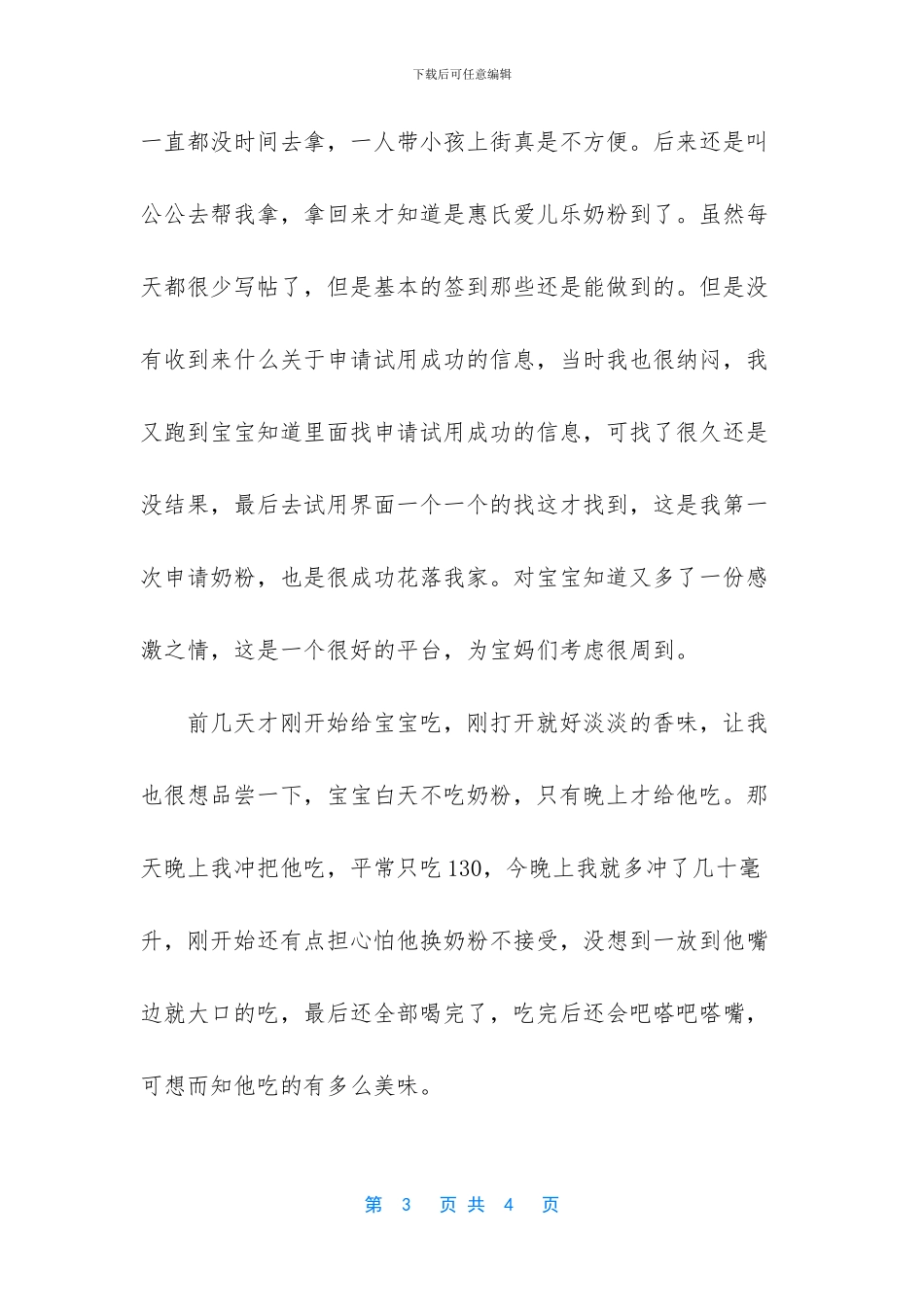 喜迎惠氏爱儿乐奶粉来我家_第3页