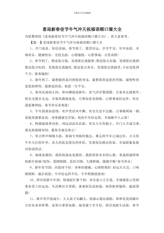 喜迎新春佳节牛气冲天祝福语顺口溜大全