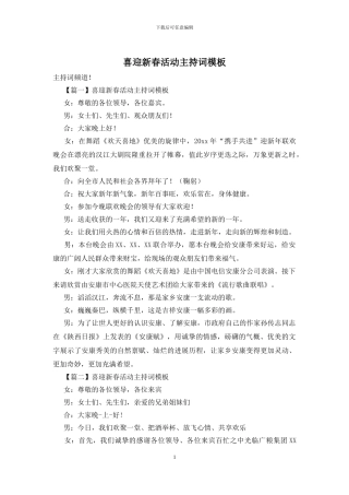 喜迎新春活动主持词模板