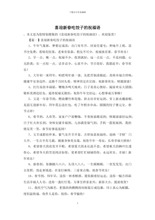 喜迎新春吃饺子的祝福语