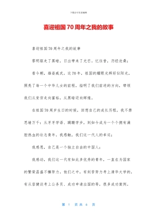 喜迎祖国70周年之我的故事