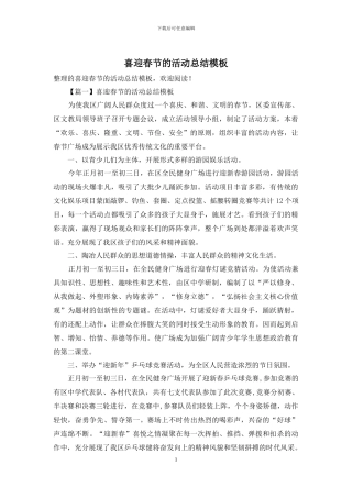 喜迎春节的活动总结模板