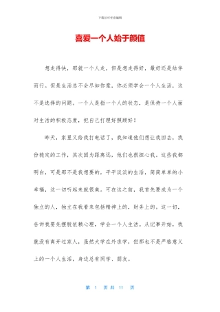 喜欢一个人始于颜值