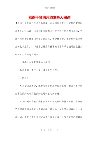 喜得千金满月酒主持人串词