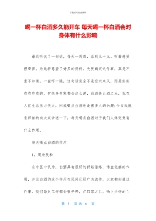 喝一杯白酒多久能开车