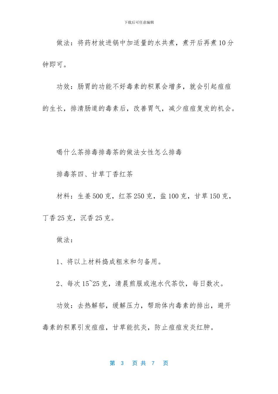 喝什么皮肤好又能排毒_第3页