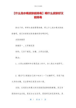 喝什么皮肤好又能排毒