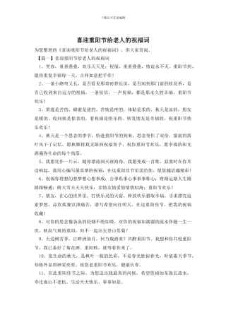 喜迎重阳节给老人的祝福词