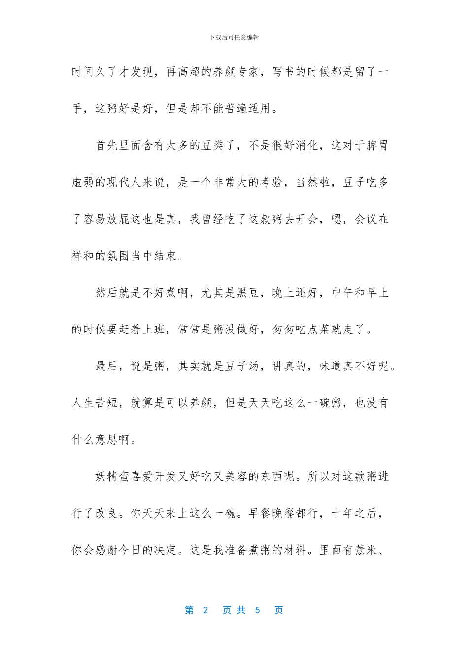 喝了两周的五色养颜粥_第2页