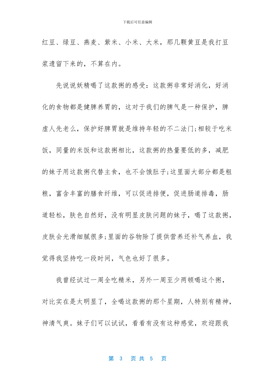 喝了两周的五色养颜粥_第3页