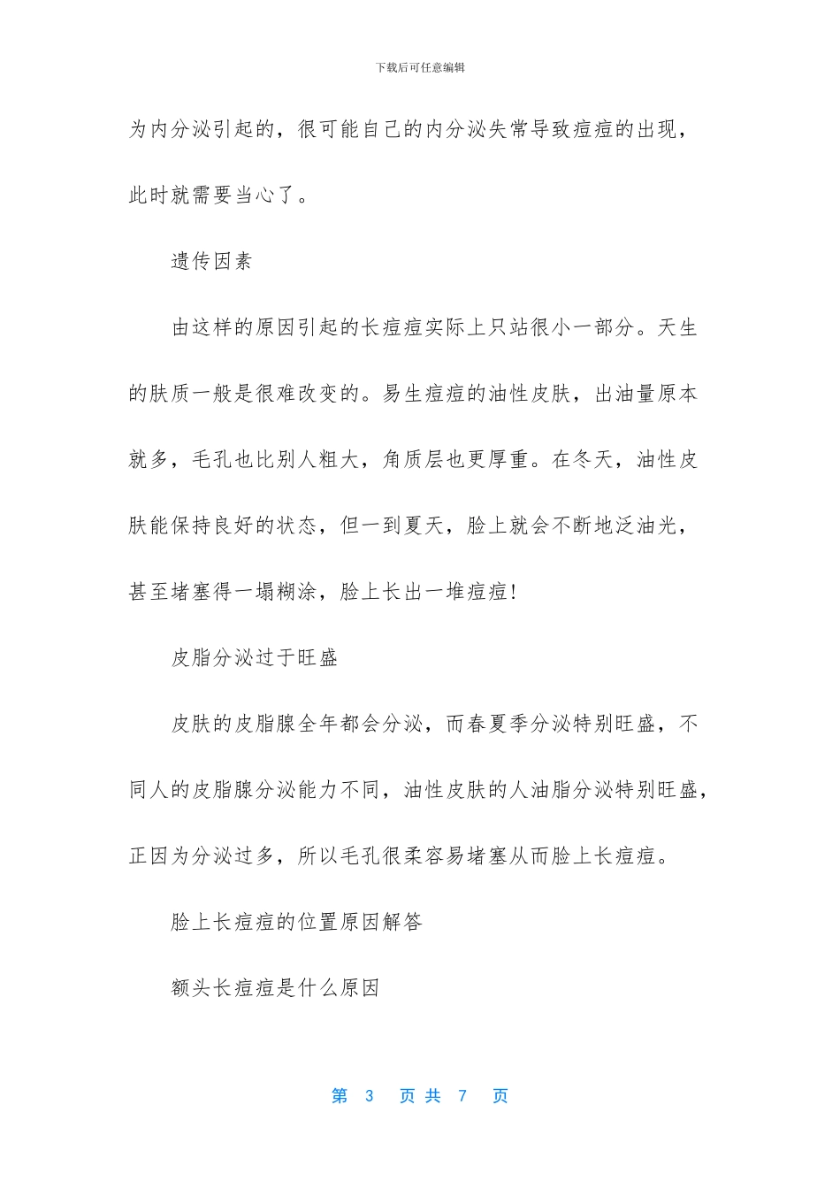 喝牛奶脸上会长痘痘吗_第3页