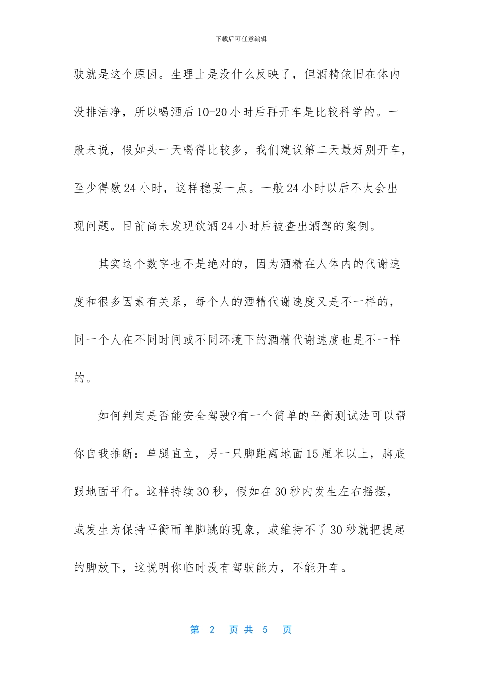 喝酒多久才能开车_第2页