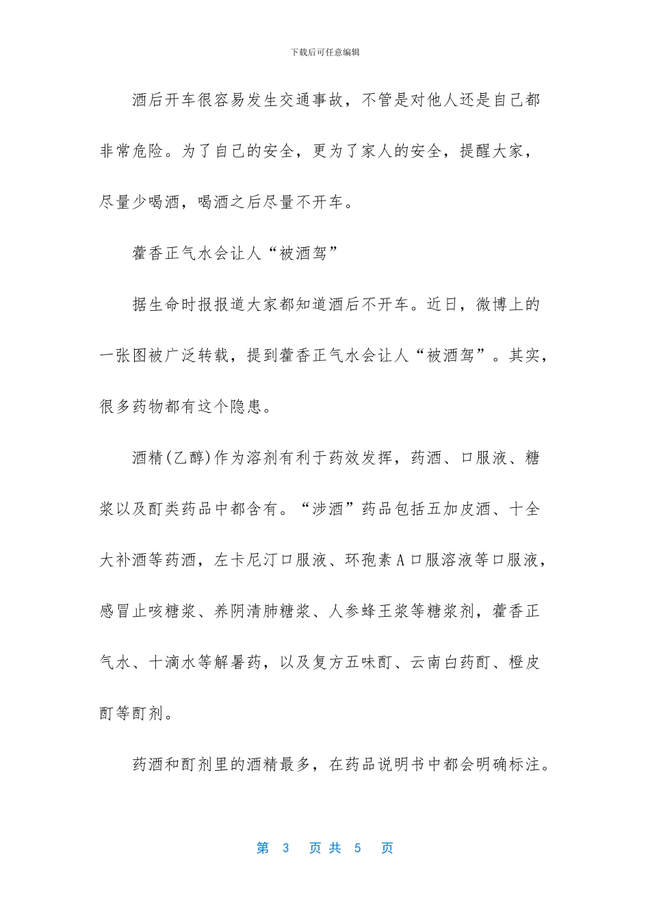 喝酒多久才能开车_第3页