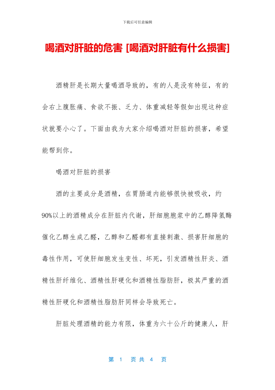 喝酒对肝脏的危害_第1页