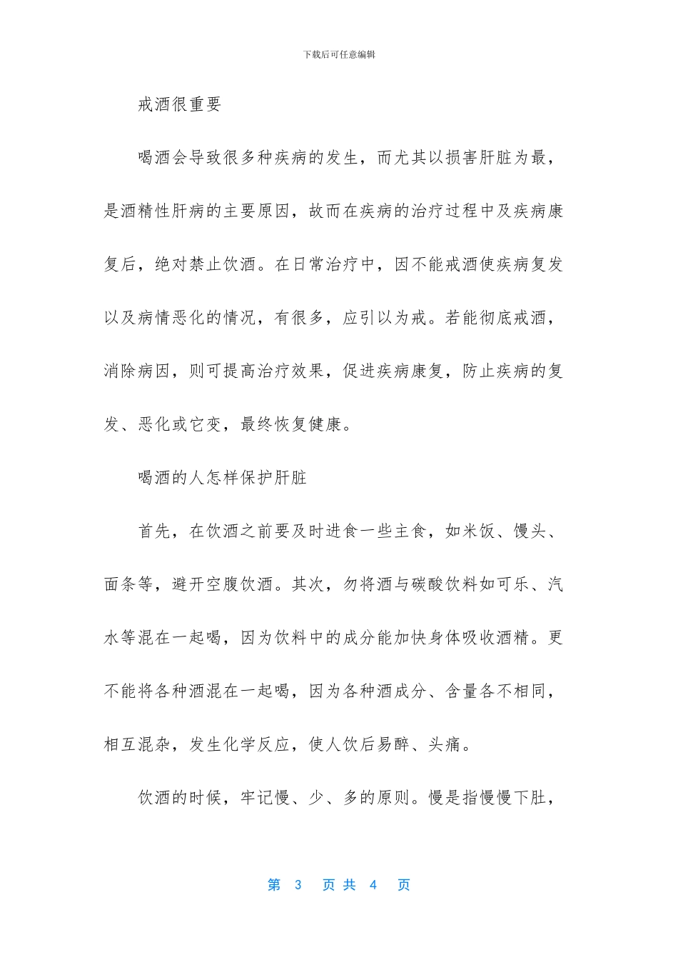 喝酒对肝脏的危害_第3页