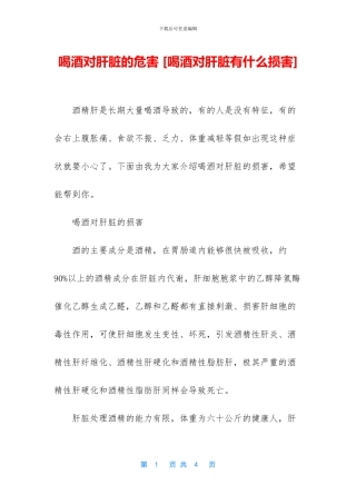 喝酒对肝脏的危害