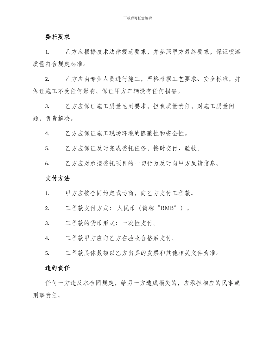 喷漆合同协议书_第2页