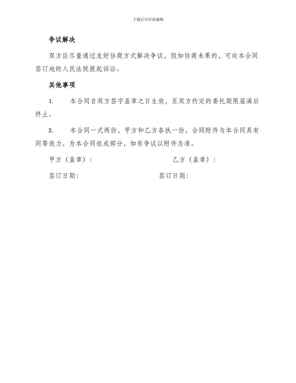 喷漆合同协议书_第3页