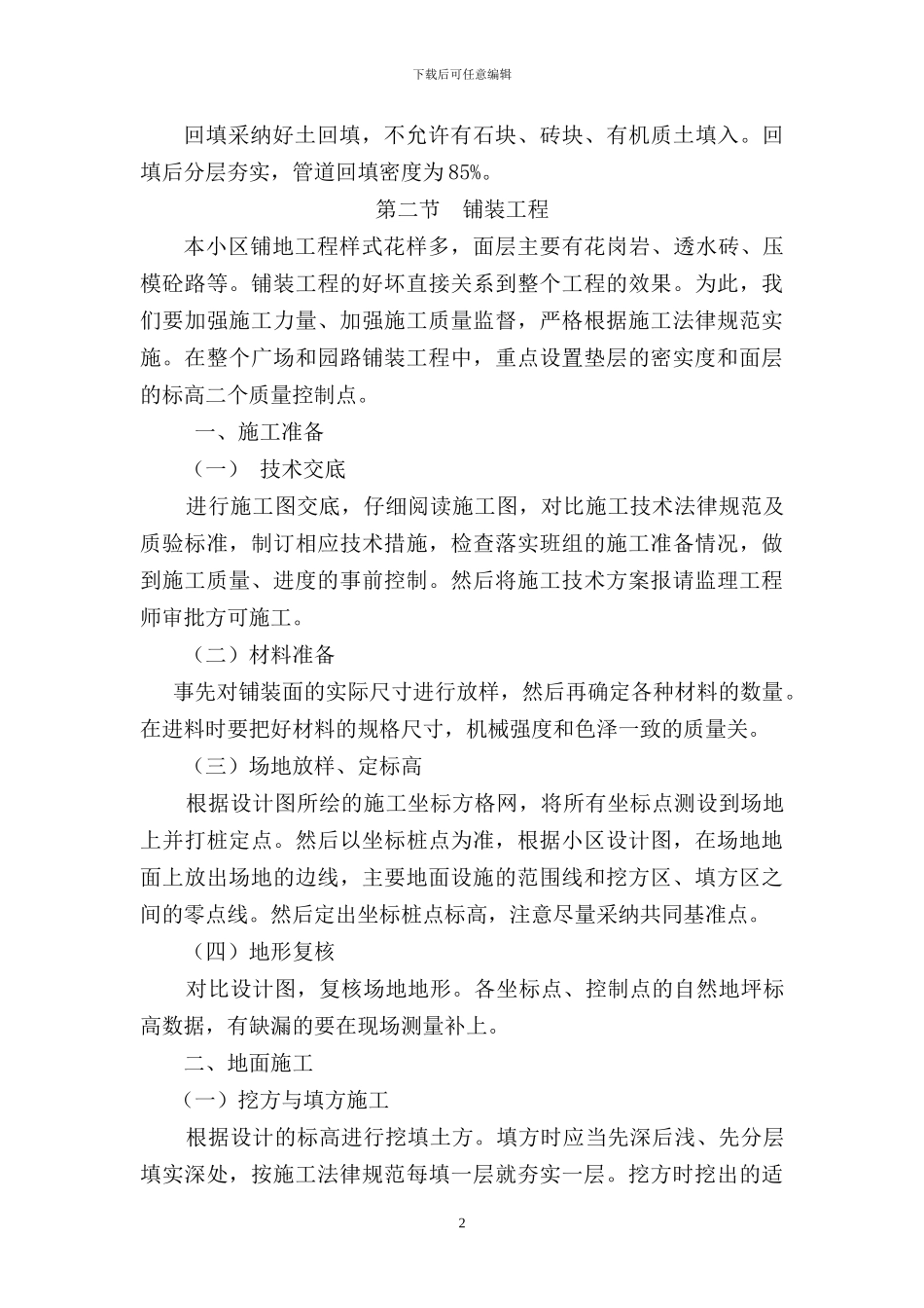 喷灌工程施工方案x_第2页