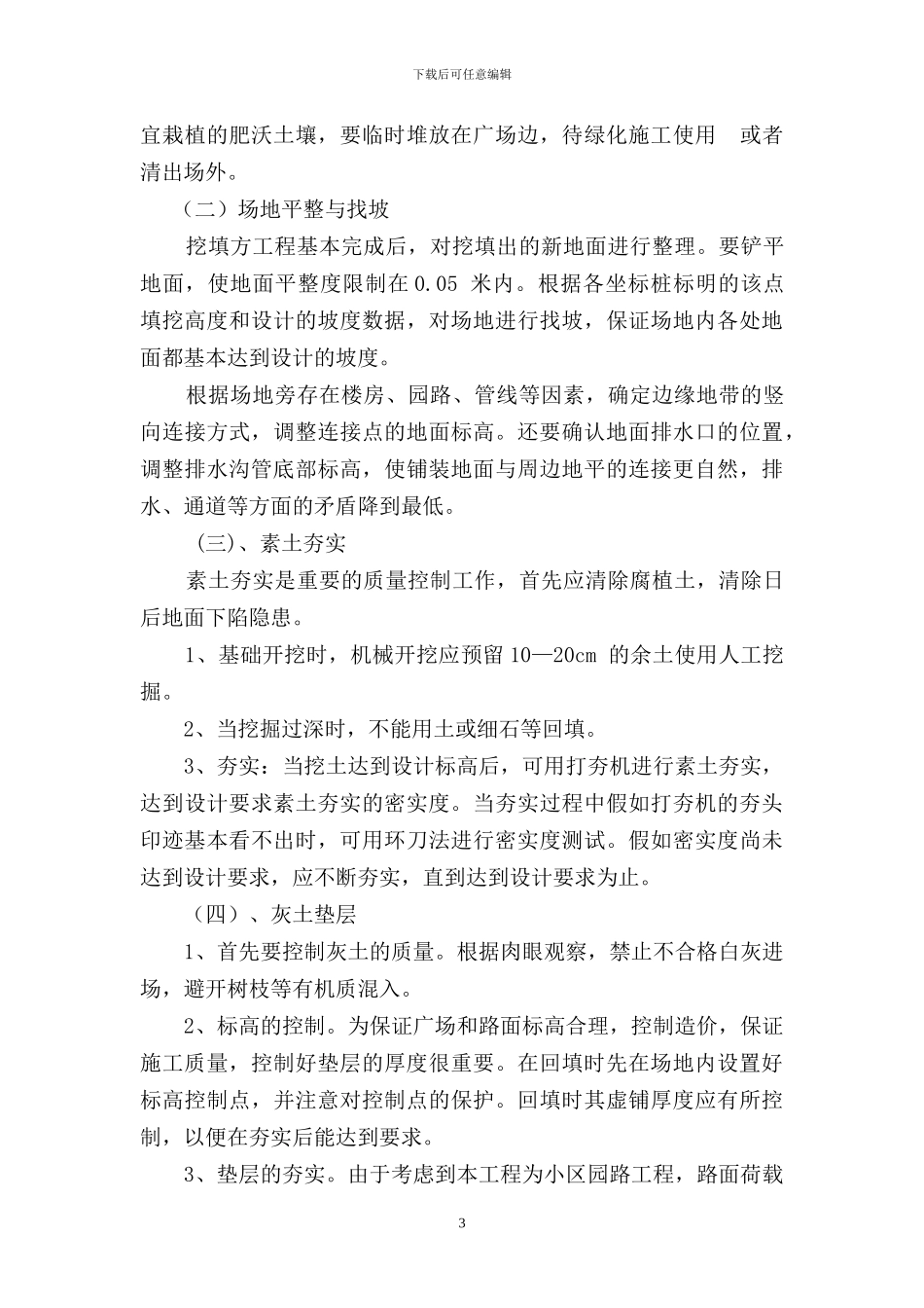 喷灌工程施工方案x_第3页