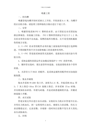 喷灌工程施工方案x