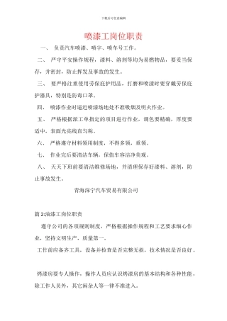 喷漆工岗位职责