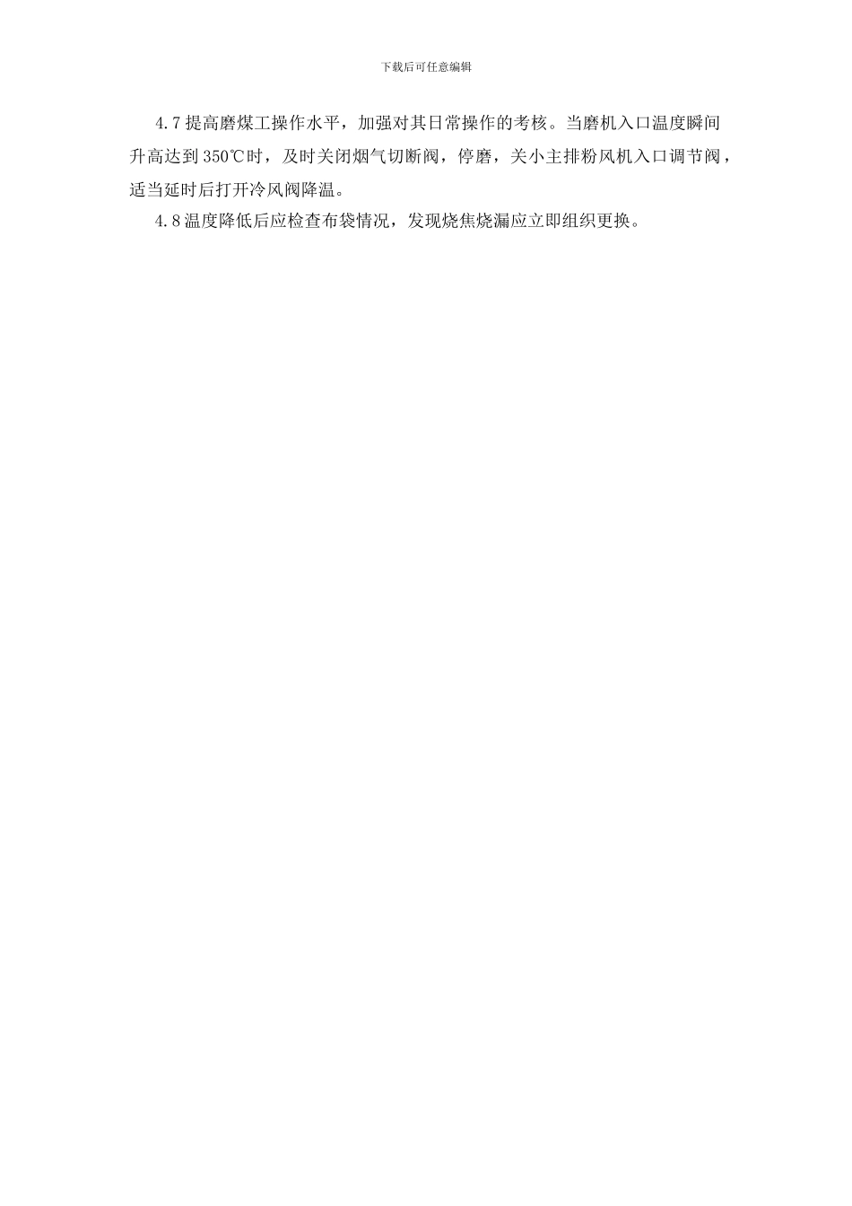 喷煤区域制煤收粉布袋着火应急预案_第2页