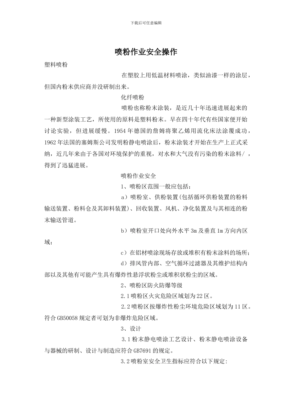 喷粉作业安全操作_第1页