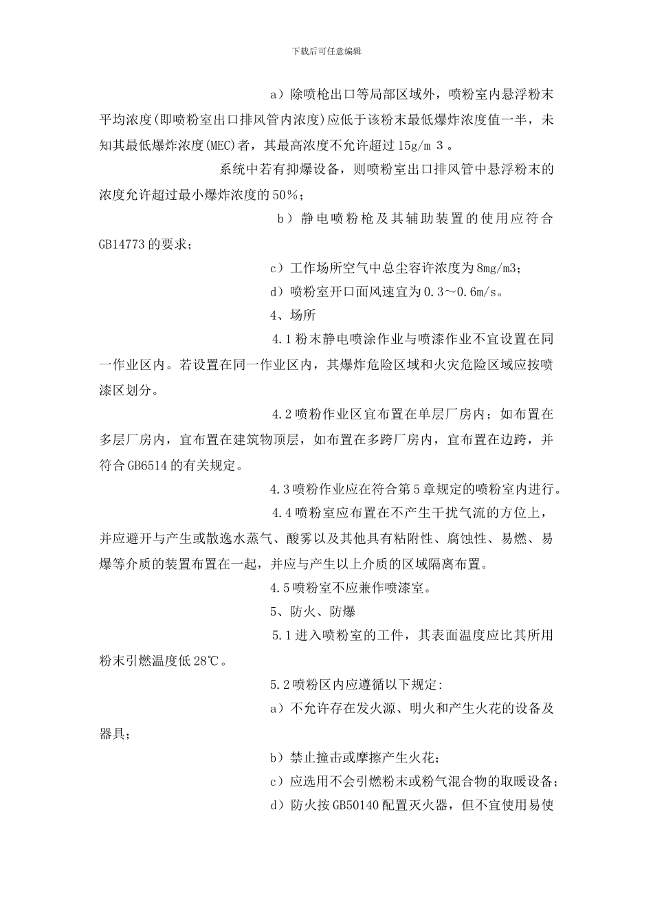 喷粉作业安全操作_第2页