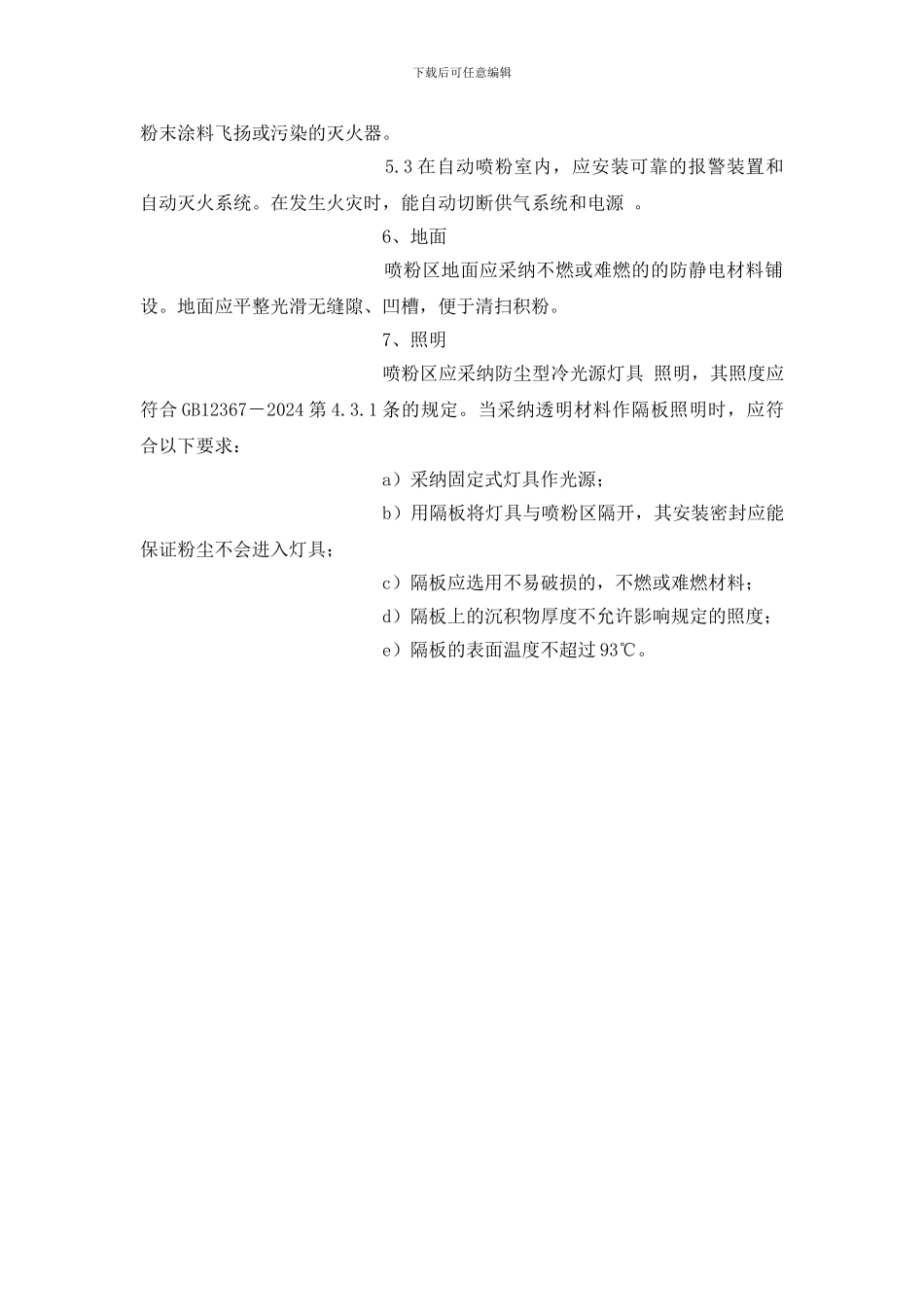 喷粉作业安全操作_第3页