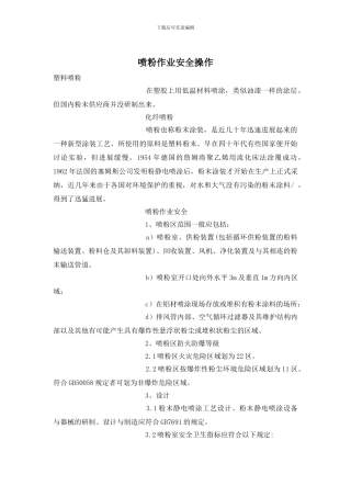 喷粉作业安全操作