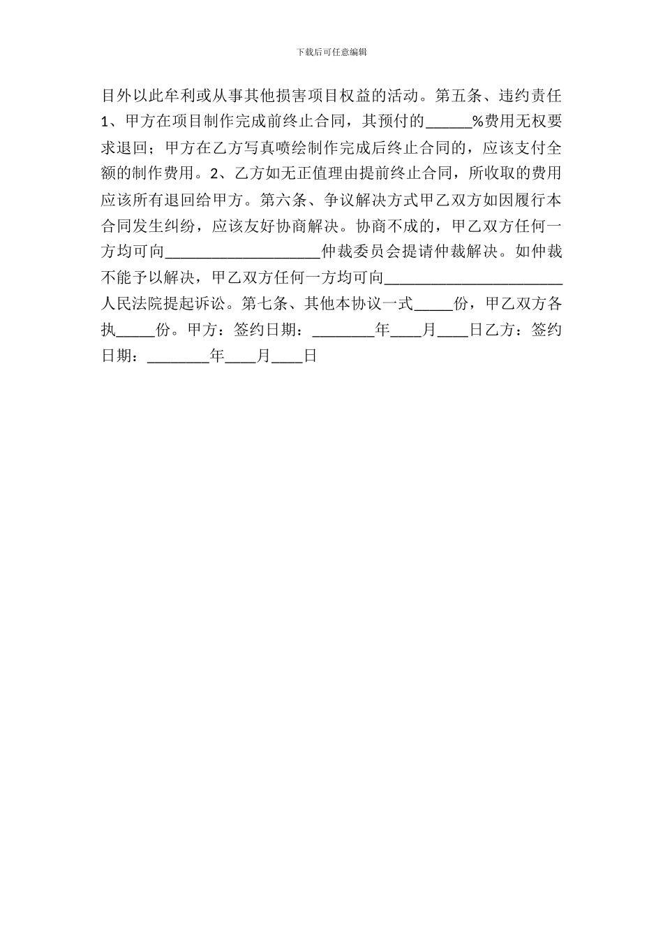 喷绘公司合作协议书范本_第3页