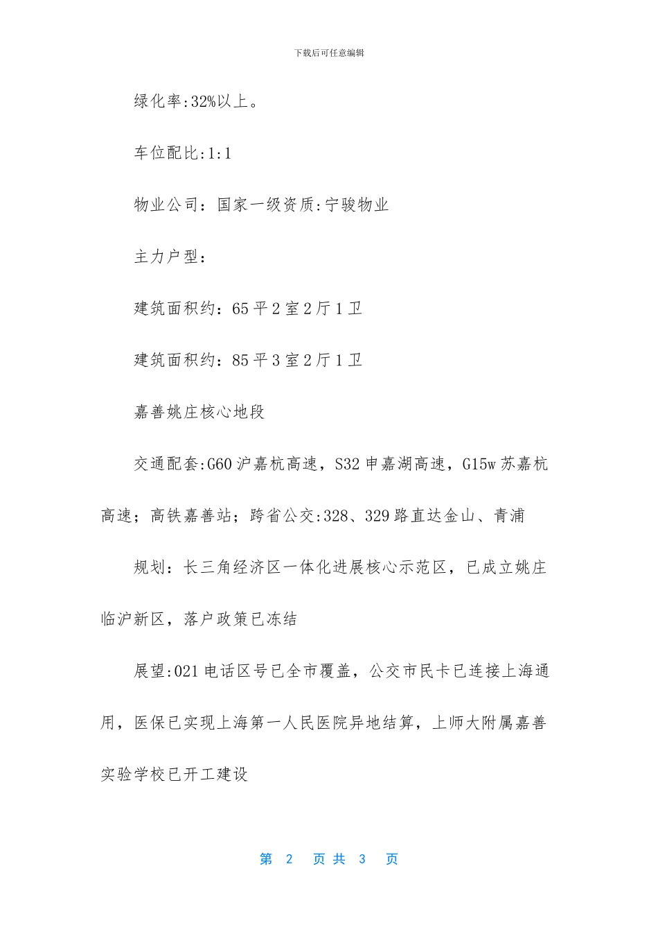 嘉兴姚庄合景尚峰开发商实力如何_第2页