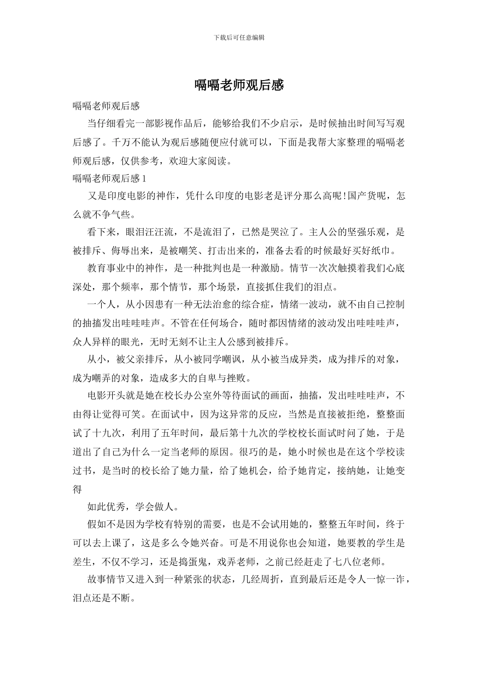 嗝嗝老师观后感_第1页