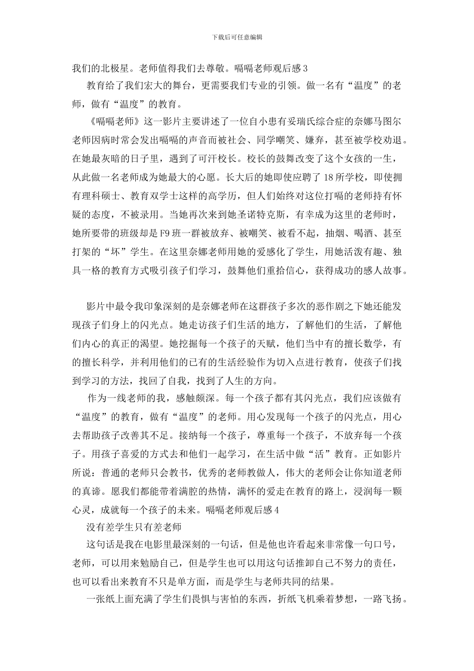 嗝嗝老师观后感_第3页