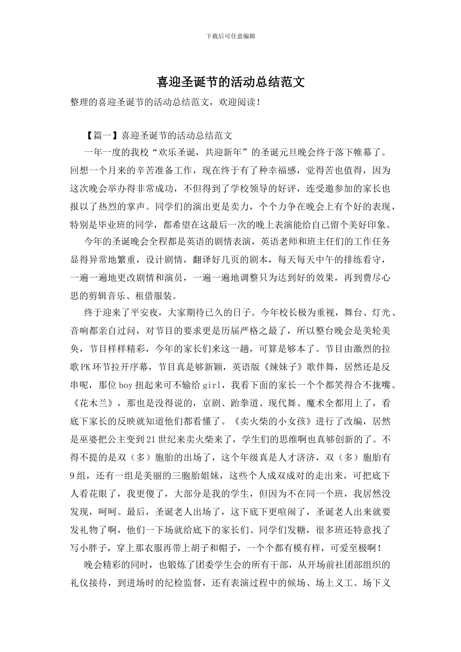 喜迎圣诞节的活动总结范文_第1页