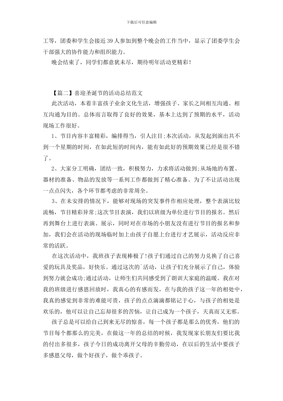 喜迎圣诞节的活动总结范文_第2页