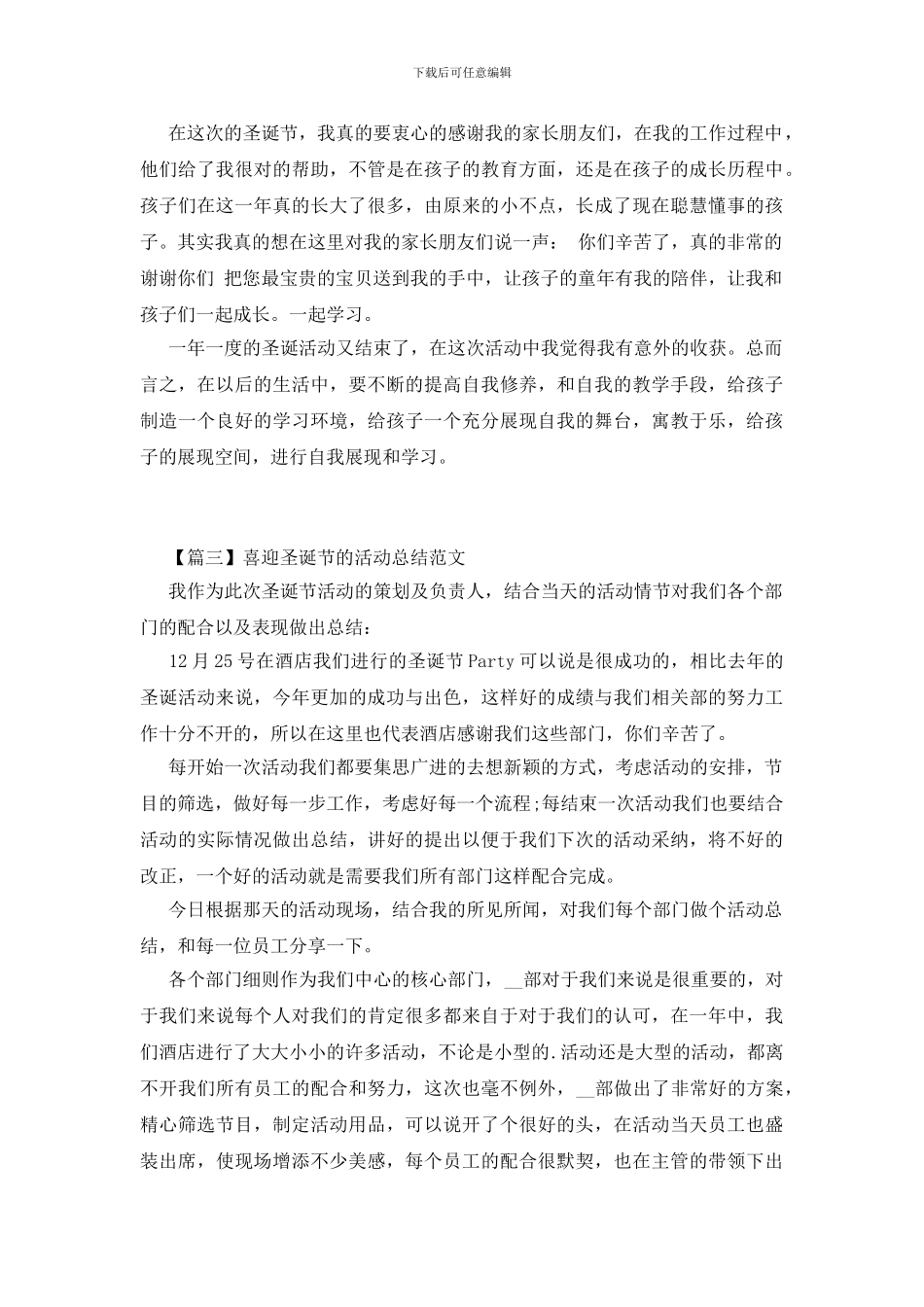 喜迎圣诞节的活动总结范文_第3页