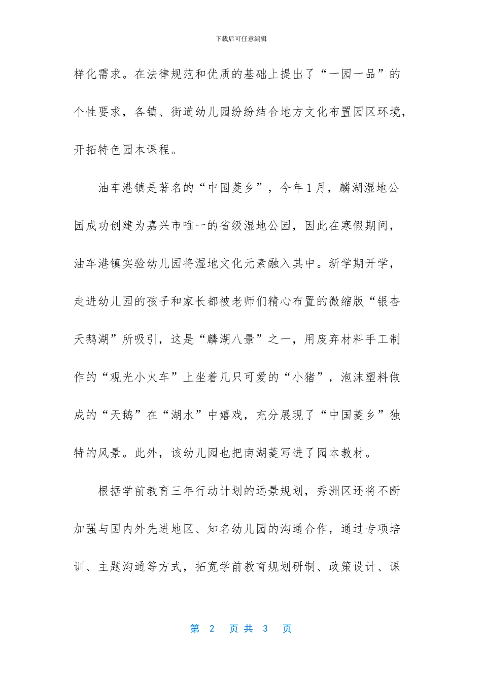 嘉兴最新招工信息_第2页