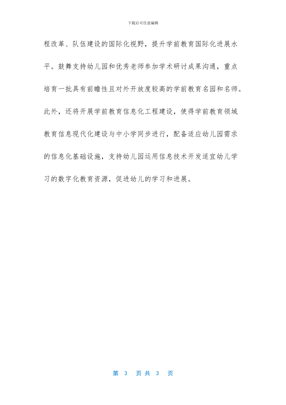 嘉兴最新招工信息_第3页