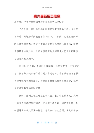 嘉兴最新招工信息