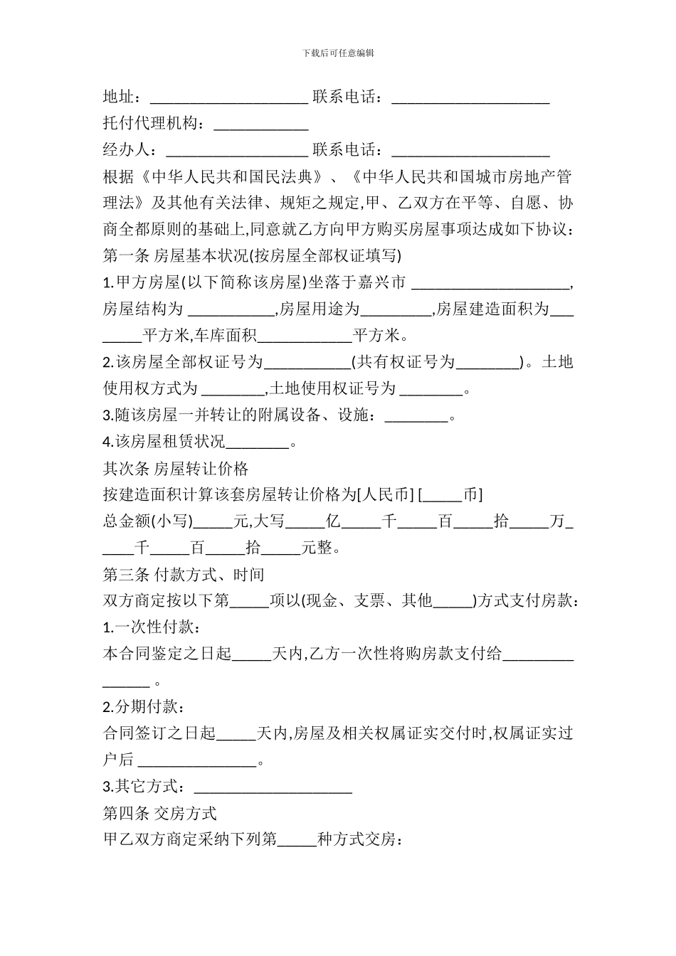 嘉兴市房屋转让合同(内容重复_第3页