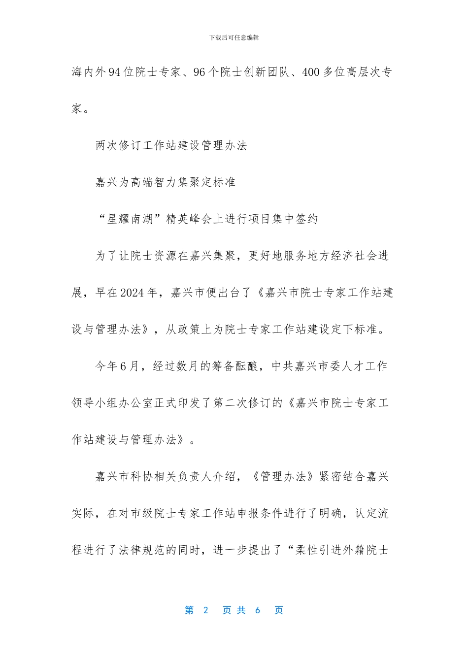 嘉兴清华长三角研究院_第2页