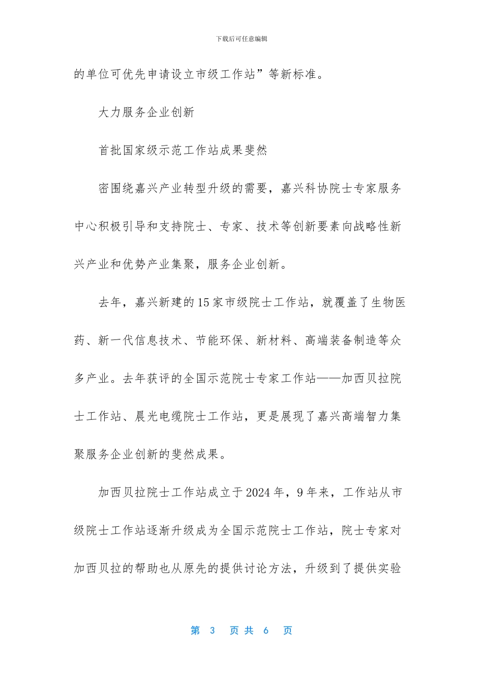 嘉兴清华长三角研究院_第3页