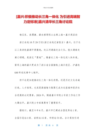 嘉兴清华长三角研究院