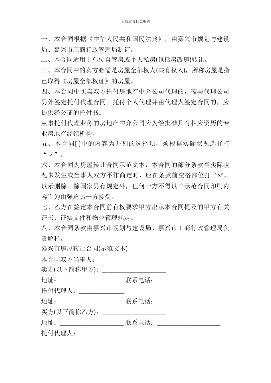 嘉兴市房屋转让合同书样书_第2页