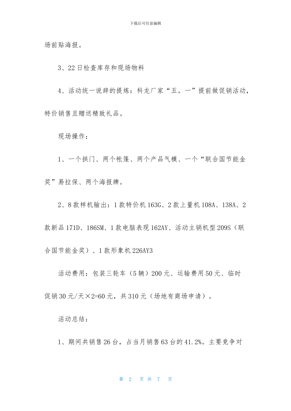 嘉年华活动策划书_第2页