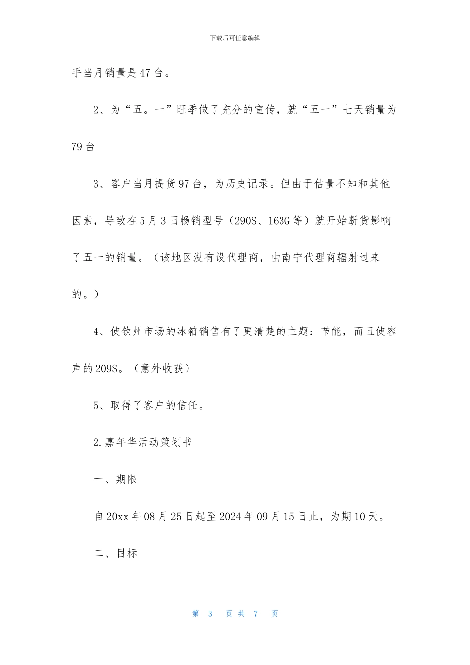 嘉年华活动策划书_第3页